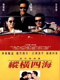 电影《胡说》